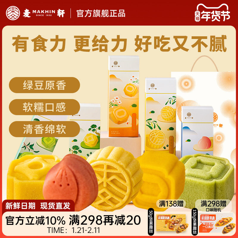 麦轩低糖蛋黄蜜桃流心绿豆糕老字号新中式休闲下午茶点多口味套盒,零食/坚果/特产,绿豆糕,淘宝优惠券,粉丝福利购,淘宝优惠卷