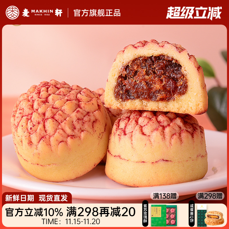 麦轩经典岭南凤梨酥荔枝酥广东深圳西式糕点心手信特产210g新日期