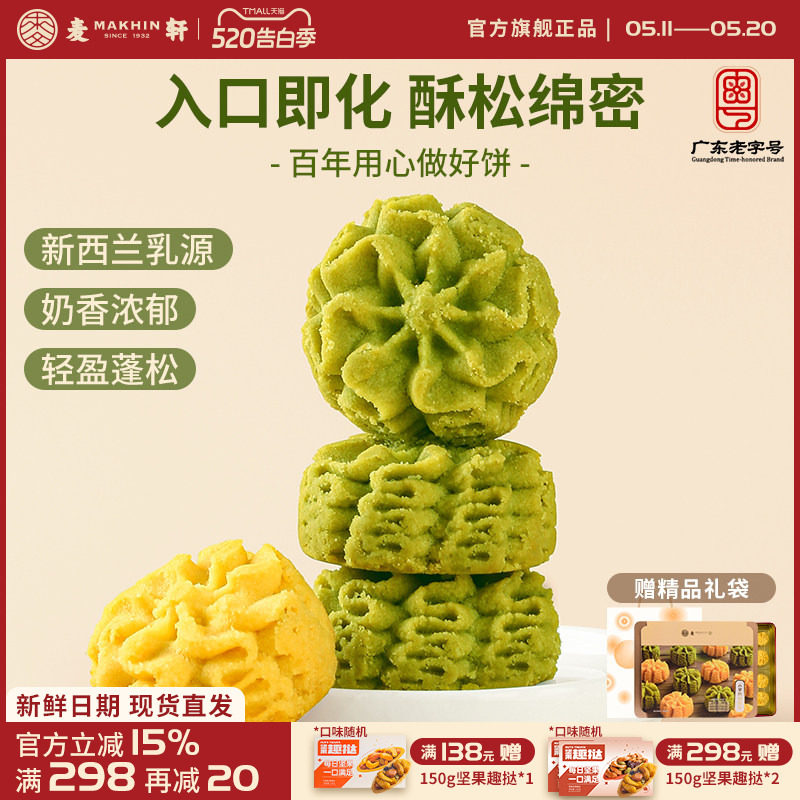 麦轩新西兰进口奶源480g云朵小花曲奇奶油抹茶香草双拼口味办公室