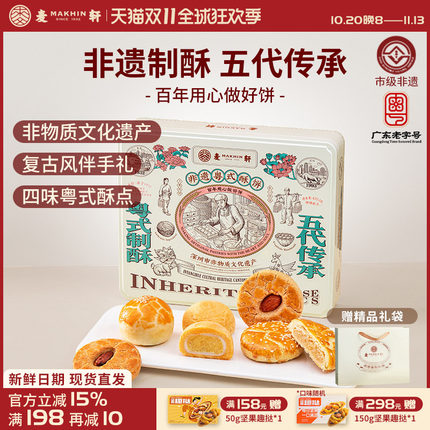 麦轩限量非遗粤式酥饼礼盒蛋黄酥老婆饼杨枝甘露潮式酥核桃酥手信