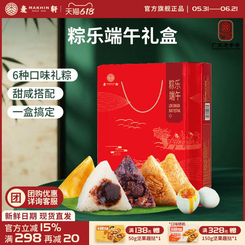 麦轩紫米蜜枣鲜肉豆沙碱水多口味粽子大礼包咸鸭蛋920g送礼实惠装