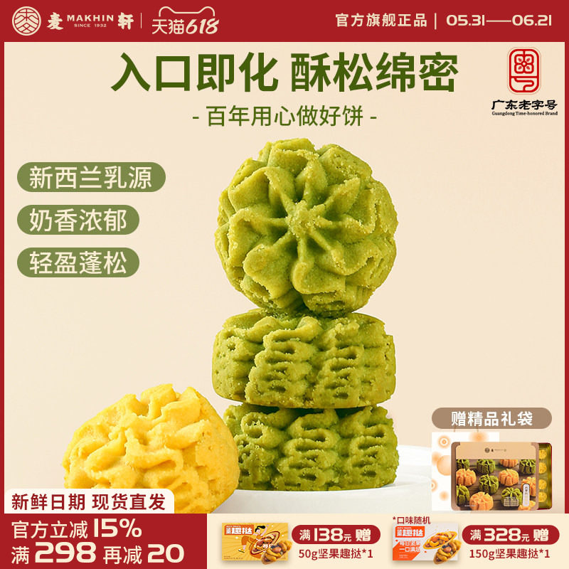 麦轩新西兰进口奶源480g云朵小花曲奇奶油抹茶香草双拼口味办公室
