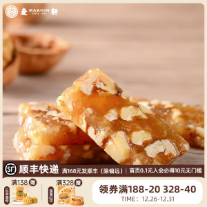 麦轩480g蜂蜜核桃软糖 低温烘烤锁鲜 孕妇儿童健康零食年货礼盒装