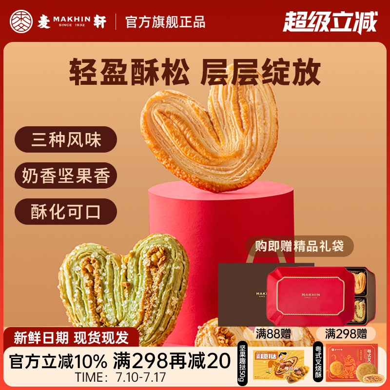 酥松蝴蝶酥麦轩枫糖亚麻籽什锦酥