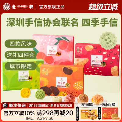 深圳手信荔枝酥多口味集锦礼盒