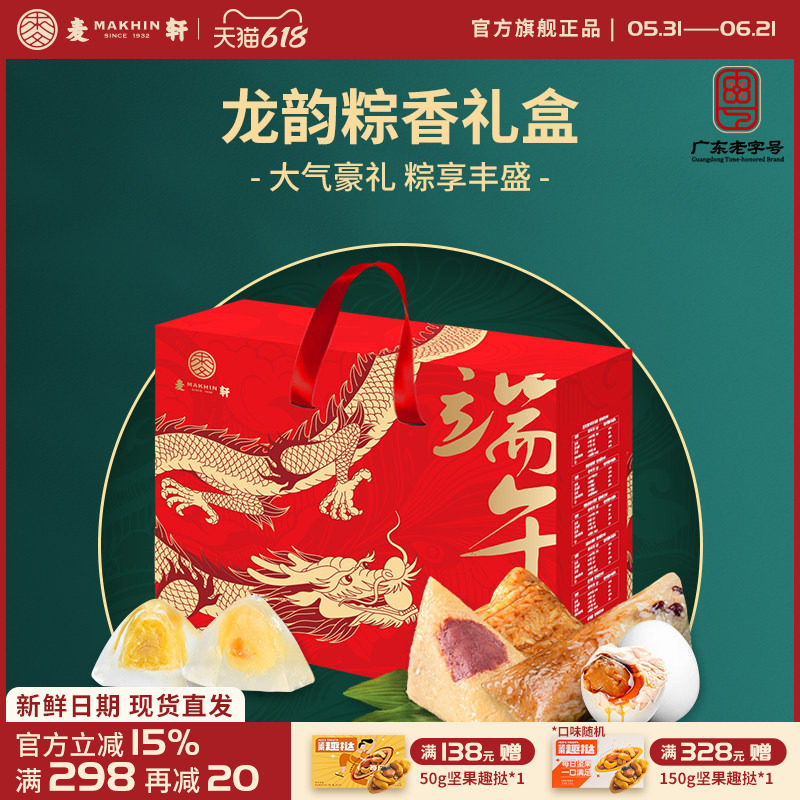 麦轩龙韵粽香端午礼粽送礼蛋黄豆沙粽海鲜瑶柱粽咸甜粽水果粽礼盒