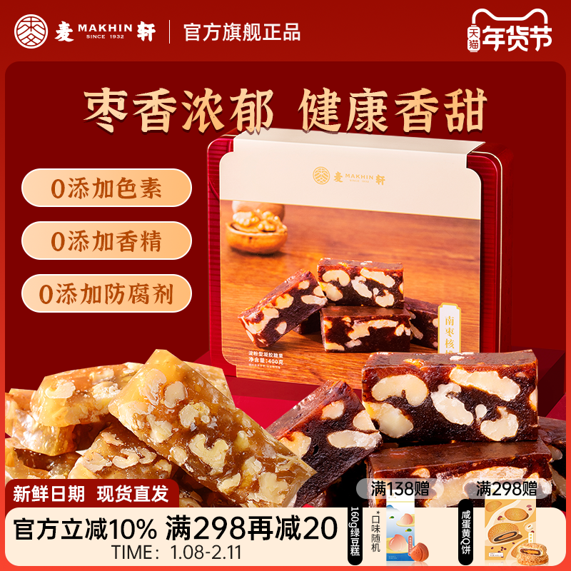 麦轩480g蜂蜜核桃软糖 西饼手信礼盒 孕妇儿童健康零食年货礼盒装