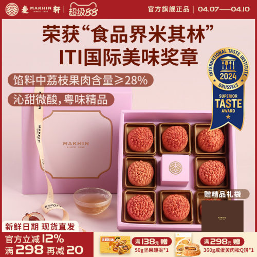 麦轩280g岭南荔枝酥特色糕点礼盒