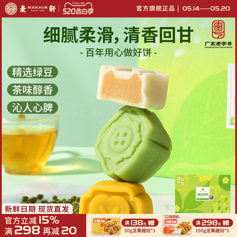 麦轩多口味绿豆茶糕240g台式桃山皮白茶乌龙茶饼新式美食下午茶装