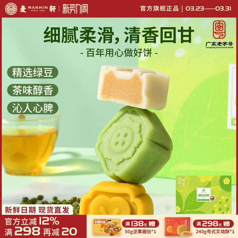 麦轩多口味绿豆茶糕240g台式桃山皮白茶乌龙茶饼新式美食下午茶装