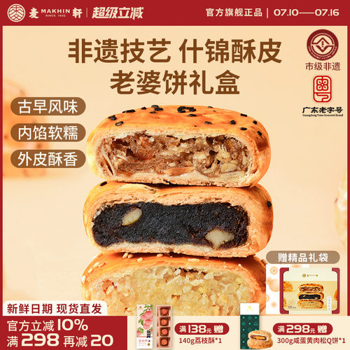 麦轩正宗老婆饼礼盒粤式非遗传承
