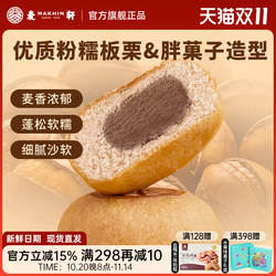 麦轩板栗蓉栗子糕小蛋糕150g盒装广式特色烘焙烧糕点营养代餐零食