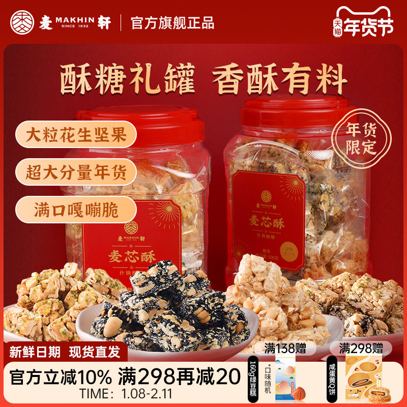 麦轩年货腰果花生芝麻混合坚果酥糖礼罐解饿零食健康美食实惠礼罐,零食/坚果/特产,酥糖,淘宝优惠券,粉丝福利购,淘宝优惠卷