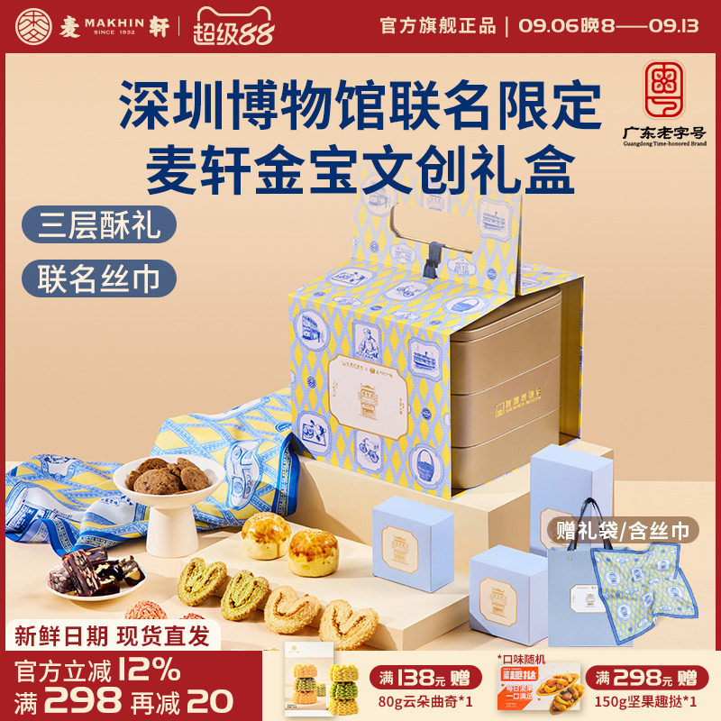 深圳博物馆联名粤式酥饼礼盒文创