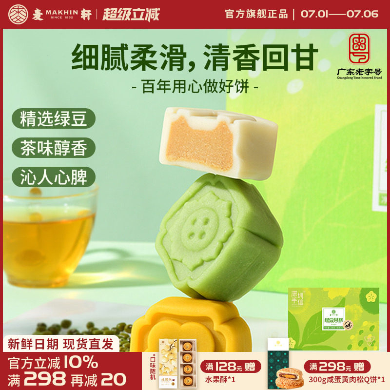麦轩多口味绿豆茶糕240g台式桃山皮白茶乌龙茶饼新式美食下午茶装