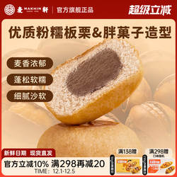 麦轩板栗蓉栗子糕小蛋糕150g盒装广式特色烘焙烧糕点营养代餐零食