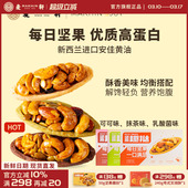 麦轩每日坚果趣挞饱腹营养黑加仑果仁高蛋白代餐健身儿童孕妇零食