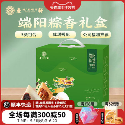 麦轩鲜肉咸鸭蛋豆沙粽子礼盒520g