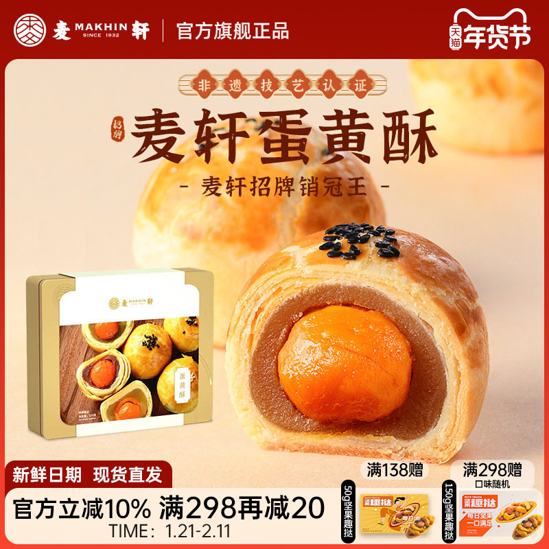 麦轩非遗蛋黄酥36层酥皮咸蛋黄白莲蓉750g整颗蛋黄传统糕点礼盒装,零食/坚果/特产,月饼,淘宝优惠券,粉丝福利购,淘宝优惠卷