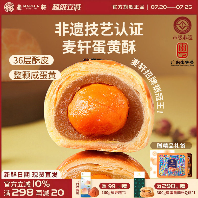 麦轩非遗蛋黄酥36层酥皮咸蛋黄白莲蓉750g整颗蛋黄传统糕点礼盒装