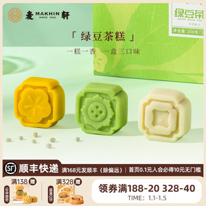 麦轩多口味绿豆茶糕240g台式桃山皮白茶乌龙茶饼新式美食下午茶装