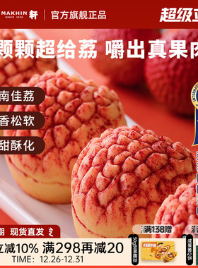 【荔枝真果肉】麦轩岭南荔枝酥凤梨酥280g粤式糕点广东特产礼盒装