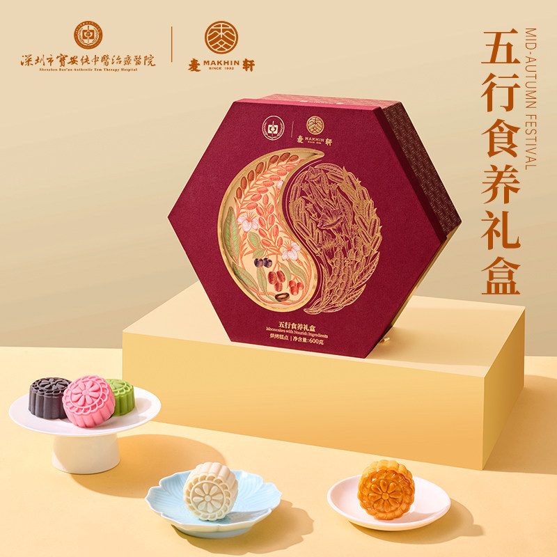 麦轩&宝安纯中医治疗医院联名月饼600g五行食养双层中秋高端礼盒
