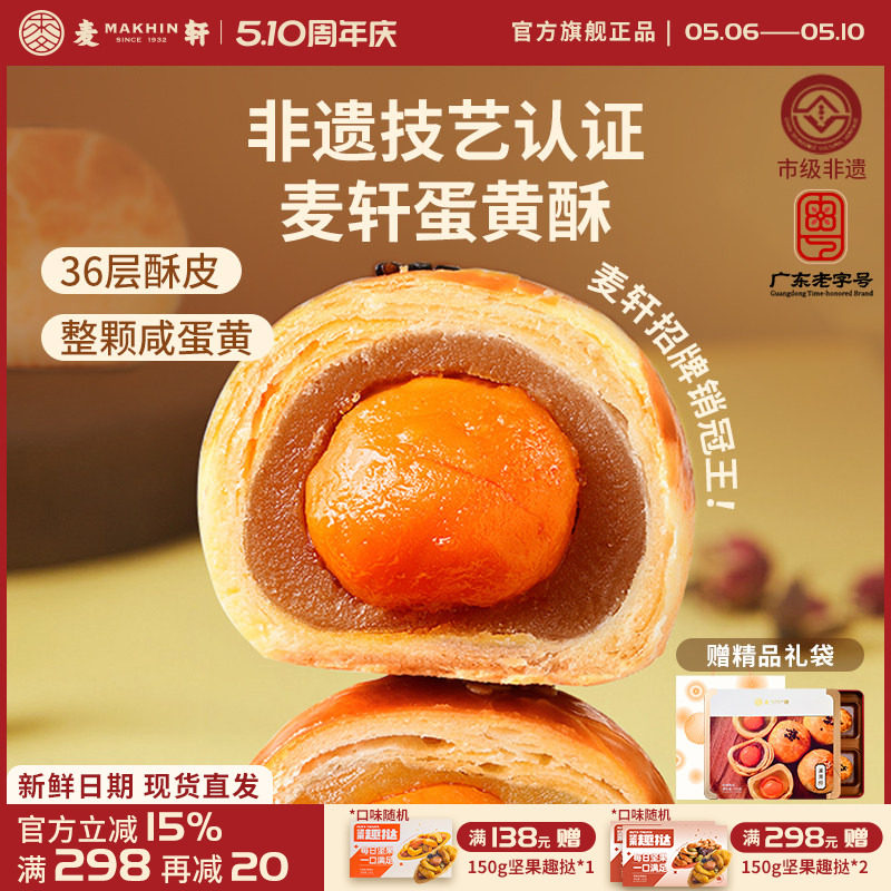 麦轩非遗蛋黄酥36层酥皮咸蛋黄白莲蓉750g整颗蛋黄传统糕点礼盒装