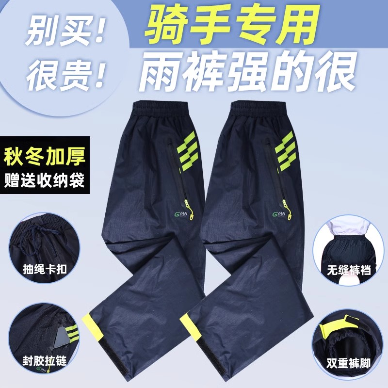 雨裤防水男女户外骑行双层加厚