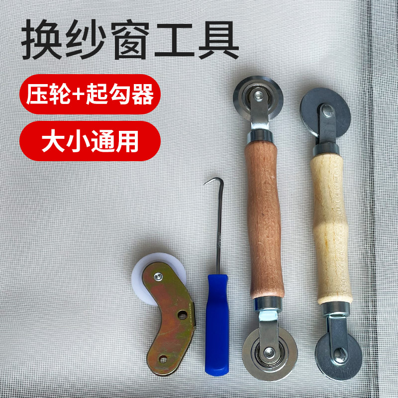 木柄压轮纱网安装胶条配件压轮