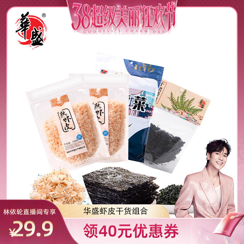 【林依轮直播间】华盛淡干虾皮100g*2包+紫菜50g*1包+裙带菜组合 - 华盛旗舰店出品