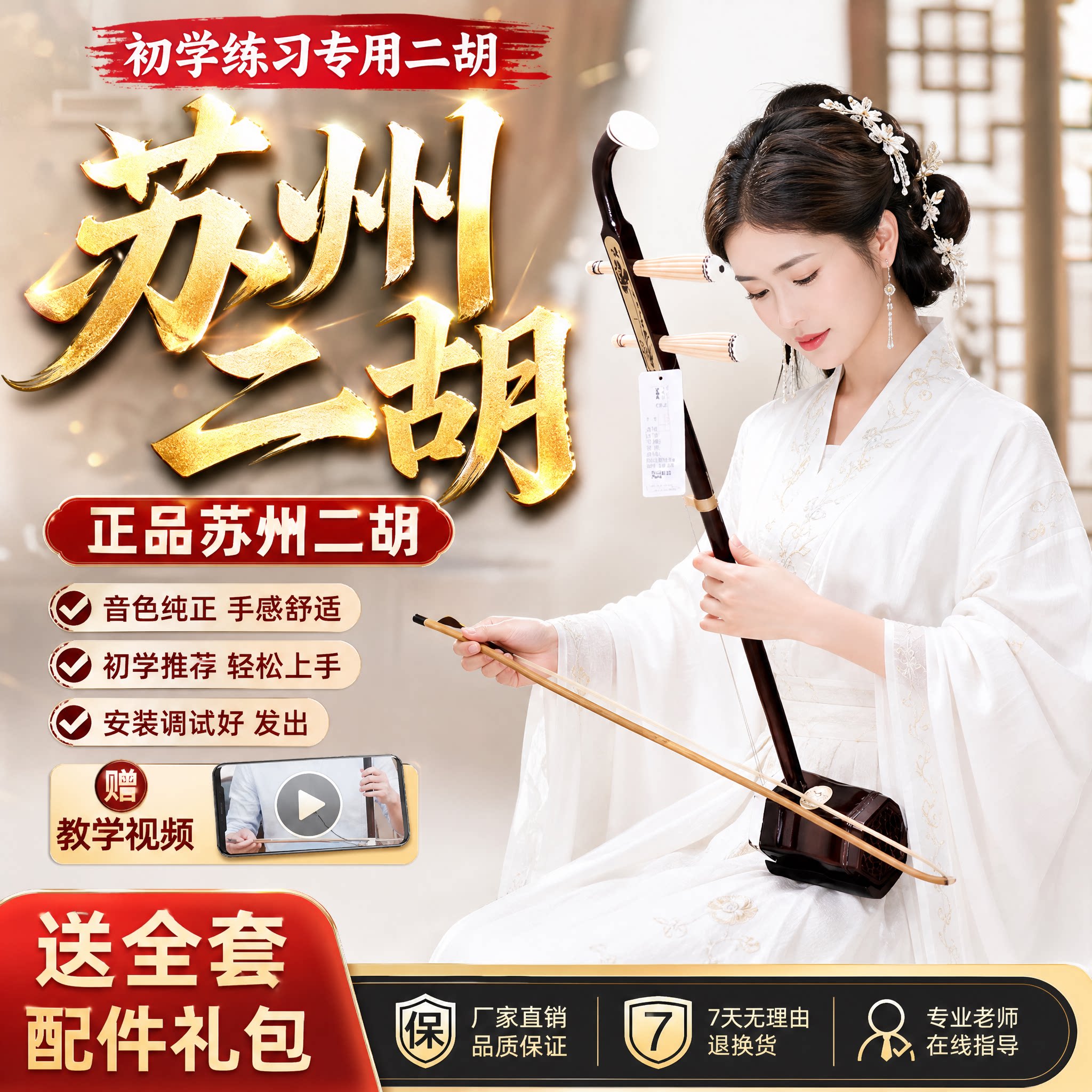 国悦苏州二胡乐器初学者入门考级演奏成人儿童红木二胡铜轴机械轴