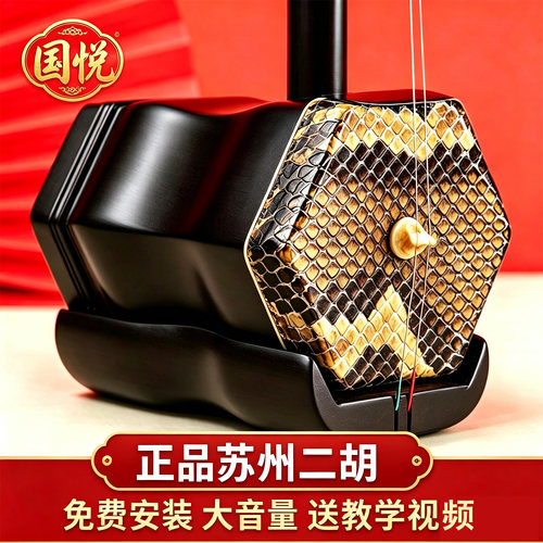 国悦二胡乐器厂家直销配件齐全