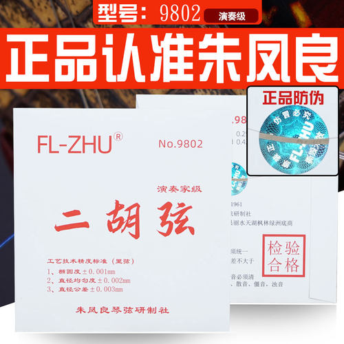 FL-ZHU朱凤良，品质保证