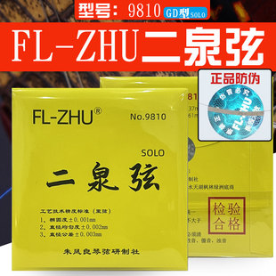 朱凤良正品授权FU-ZHU演奏家级SOLO级专用二泉弦琴弦GD弦AE弦