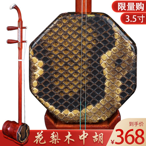 国悦苏州红木中胡乐器通用包邮