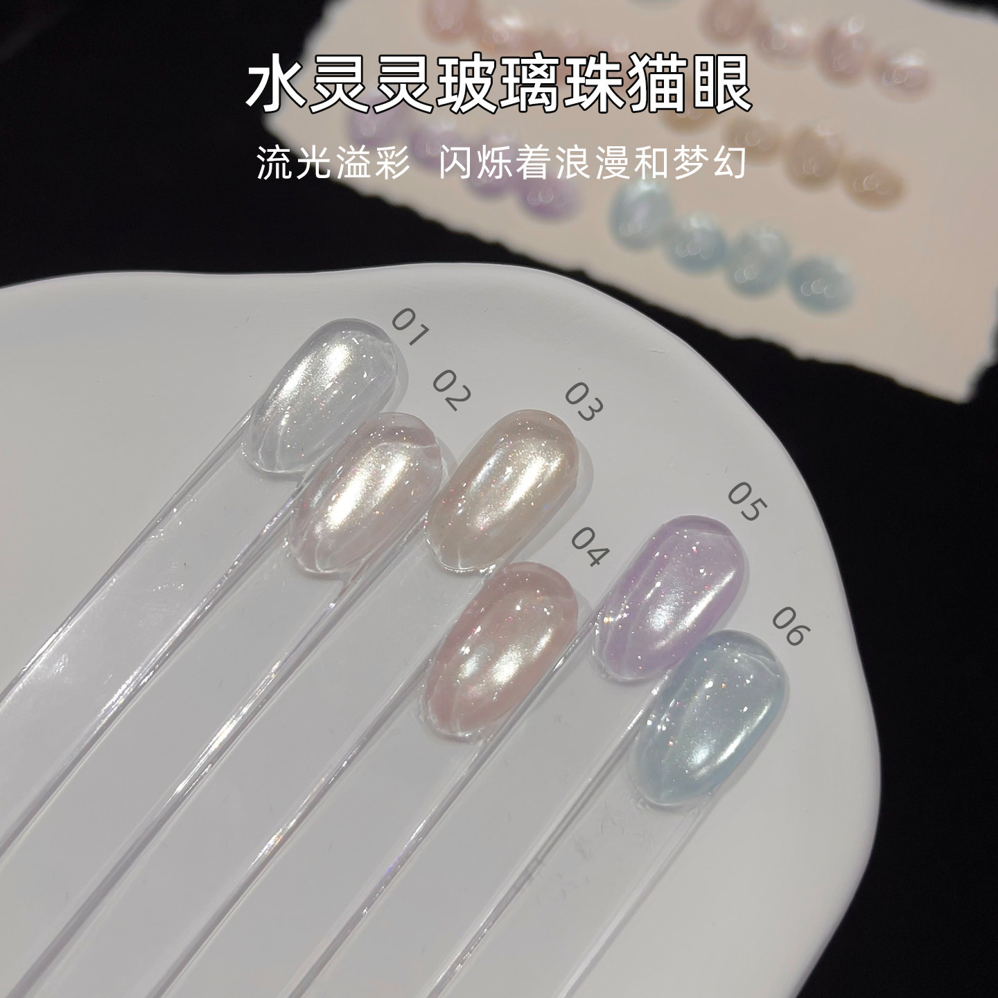 爆闪显白冰透美甲店专用猫眼胶