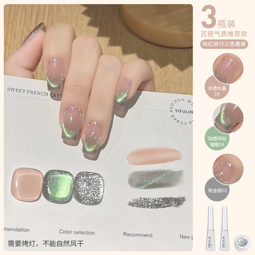 显白冰透玻璃润彩猫眼甲油胶