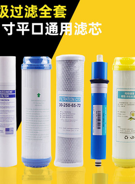 pp棉净水器滤芯10寸通用配件ro膜反渗透膜五级套装活性炭过滤器