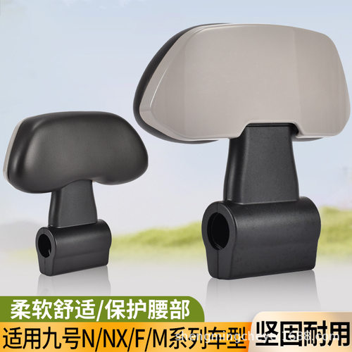 九号电动车后靠背FzMix/M85CM95C/N70CN85C/F90ME100/NzMix全通用