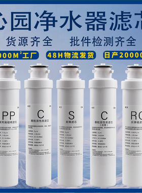 通用模块适配沁全套园净水器滤芯PP棉活性炭烧结碳超滤反渗透芯膜