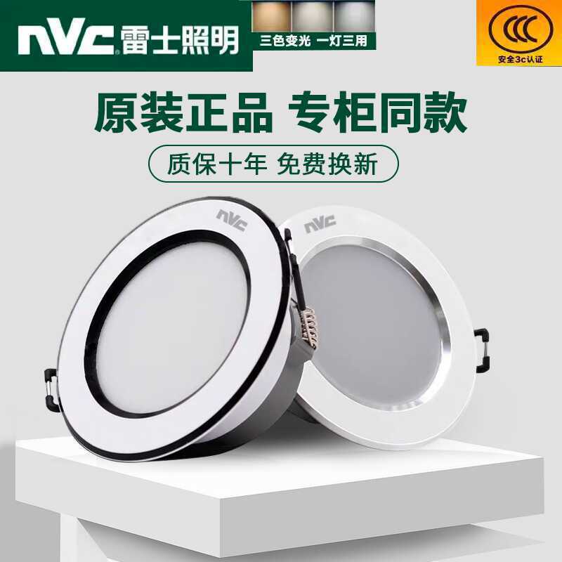 雷士照明led筒灯嵌入式家用天花灯客厅三色变光桶灯孔灯开孔7.5cm