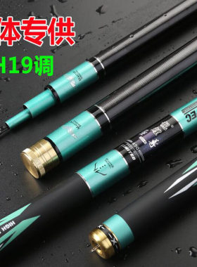 鱼竿碳素台钓竿2.7-6.3米超轻超硬8H大物竿19调黑坑飞渔具手竿