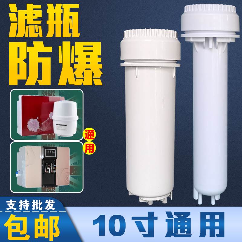 净水器滤瓶10寸滤桶家用36齿一体直饮苹果机RO反渗透膜壳通用滤杯