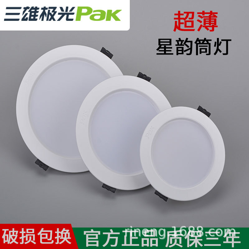 三雄极光照明led筒灯天花灯嵌入式一体化超薄暗装家用客厅星韵图片