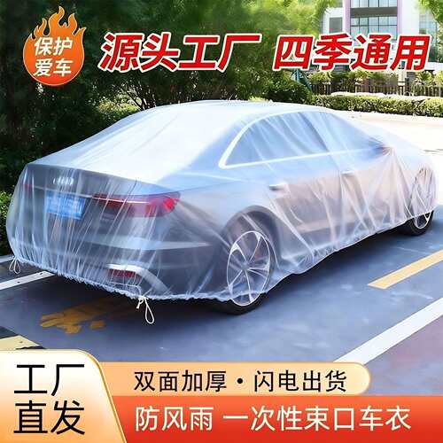 一次性汽车防尘罩现货束口防雨防污防鸟屎落叶便捷加厚防尘套