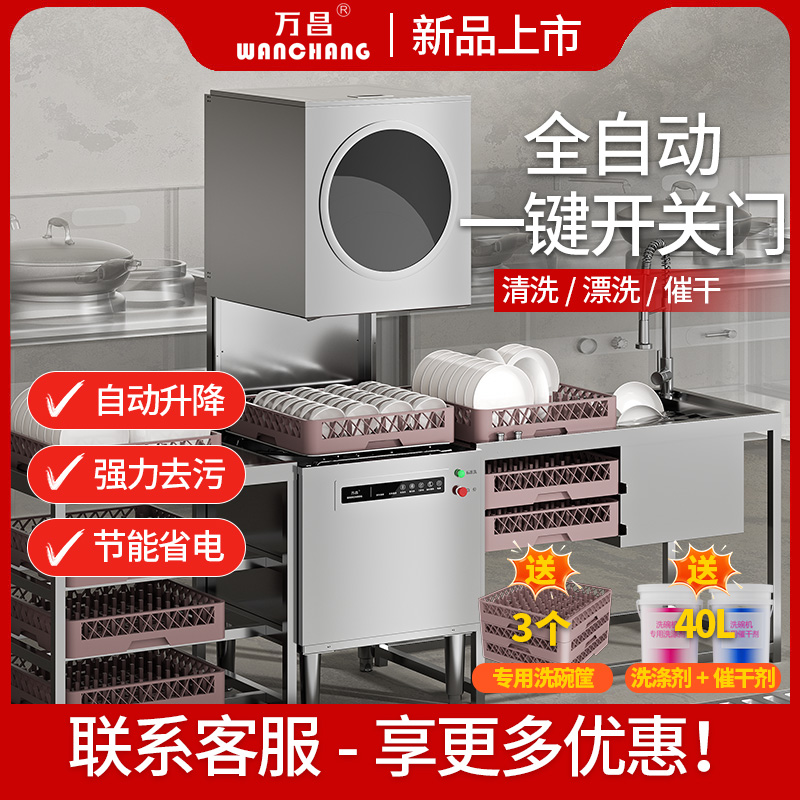 洗碗机商用全自动揭盖式餐饮大型饭店酒店食堂餐厅火锅店洗杯机