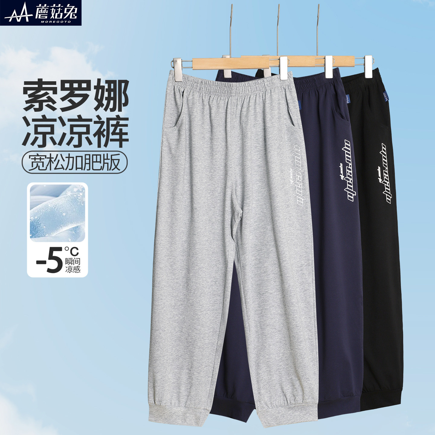 【索罗娜凉感裤】胖男童长裤夏季运动裤宽松男大童薄款夏天防蚊裤