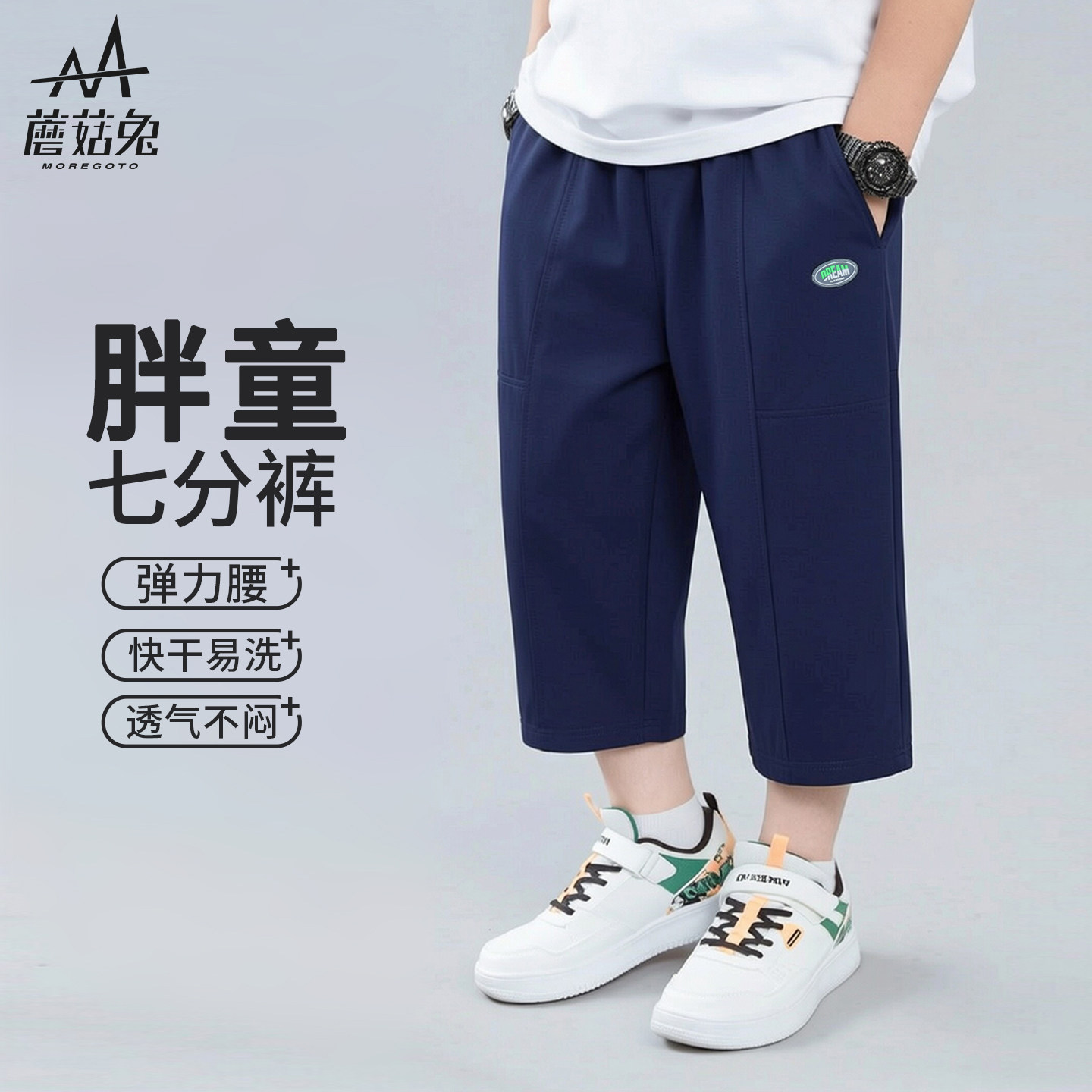 胖童七分裤夏季薄款冰丝裤子大码男童运动中裤加肥宽松凉感休闲裤