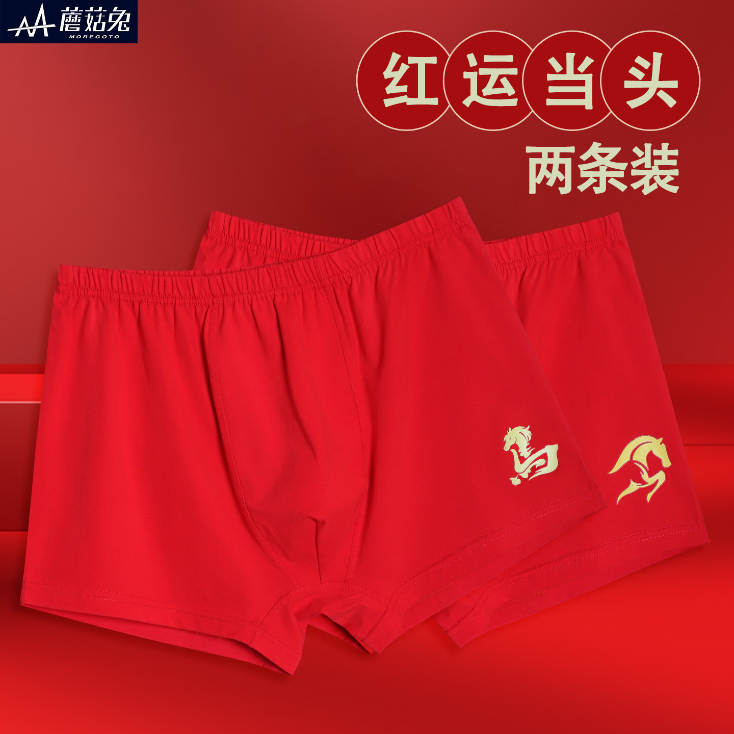 胖男童红色内裤本命年新年装加肥加大男孩中大童内裤12岁马年短裤,童装/婴儿装/亲子装,内裤,淘宝优惠券,粉丝福利购,淘宝优惠卷